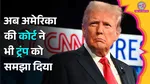 Donald Trump, White House Media Ban, CNN, Politico, MS NOW, Press Freedom