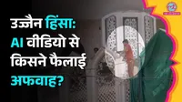 Ujjain Shahi Masjid, Ujjain Violence, AI Video, AI Generated Video, Shahi Masjid Controversy