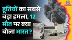 Riyadh Airport Attack, King Khalid International Airport, Houthi Attack Saudi Arabia,
