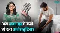 reasons behind joint pain & stiffness even among younger people sehat