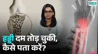 What changes can you notice in your body when your bones become weak & porous
