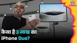 iPhone Duo, Apple iPhone Duo, iPhone Duo Unboxing, iPhone Duo Review, Apple Foldable iPhone, iPhone Duo India Price, iPhone Duo Sale Today, iPhone Duo First Look, iPhone Duo Hands On, Apple Foldable