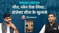 project cheetah untold story prashant agrawal namibia diplomacy