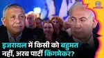 Israel Election 2026, Benjamin Netanyahu