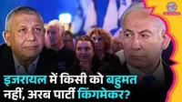 Israel Election 2026, Benjamin Netanyahu
