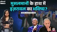 Israel Election Result