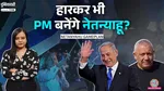 Israel Election Result