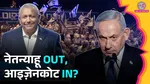 Israel Election Result 2026 