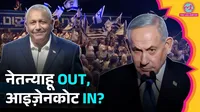 Israel Election Result 2026 