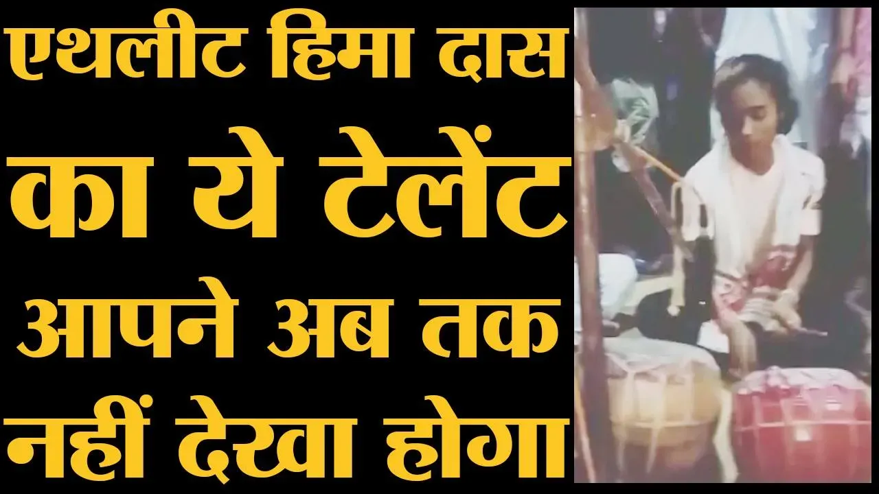 Champion athlete Hima Das who won gold in Asian Games was seen playing an Assamese instrument at