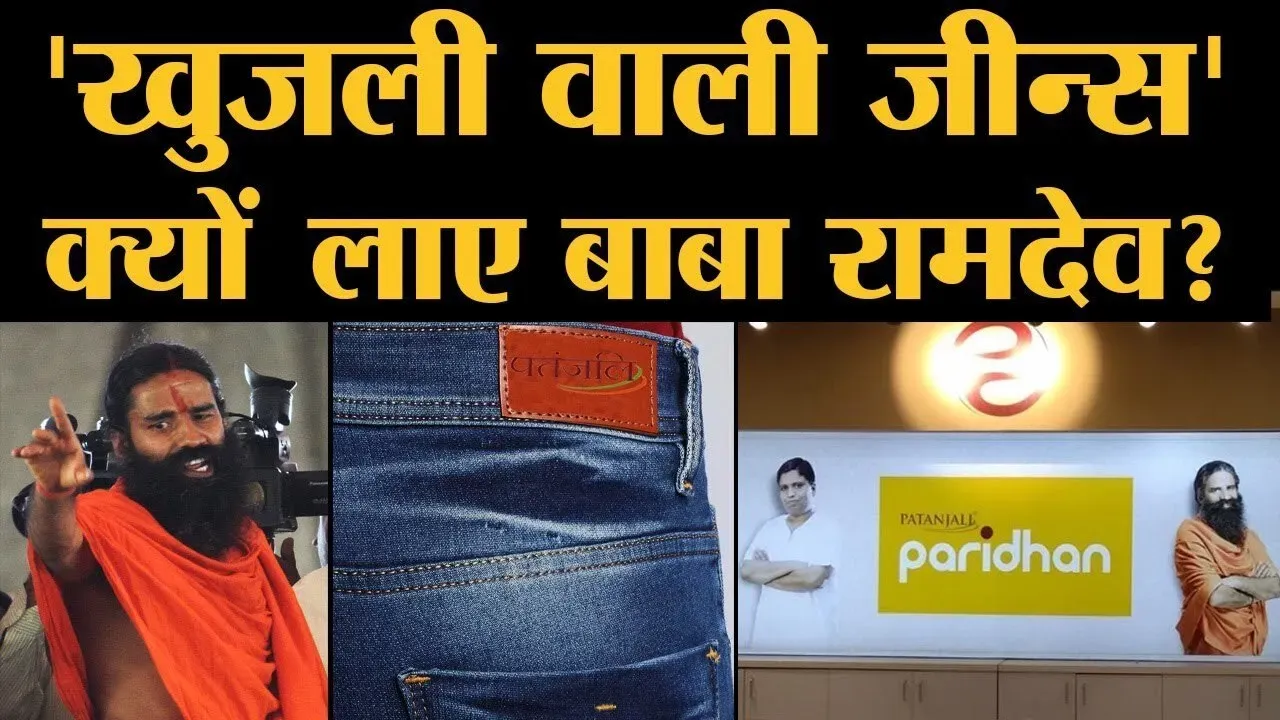 Paridhan hot sale patanjali jeans