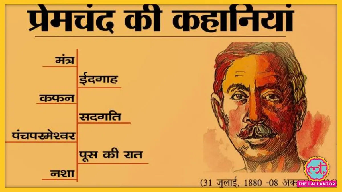 Premchand ki clearance kahani