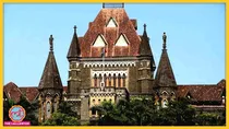 बॉम्बे हाई कोर्ट.