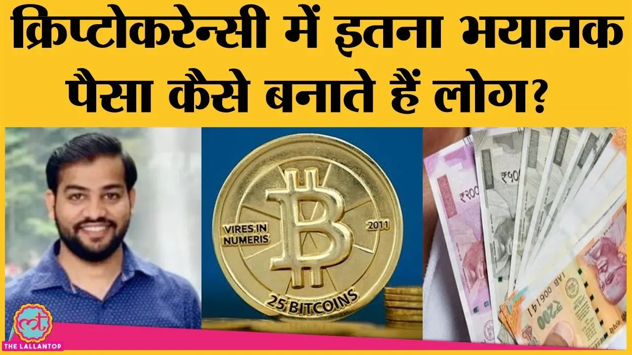 इंटरव्यू: कैसे चलता है क्रिप्टोकरेंसी का बाजार? जानिए CoinDCX के सीईओ सुमित  गुप्ता से