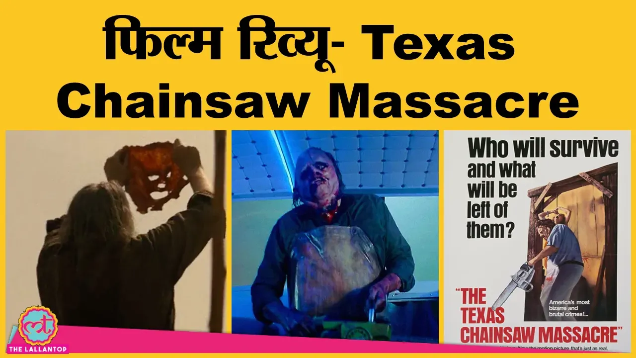 Texas Chainsaw Massacre film review in Hindi Direct sequel to 1974