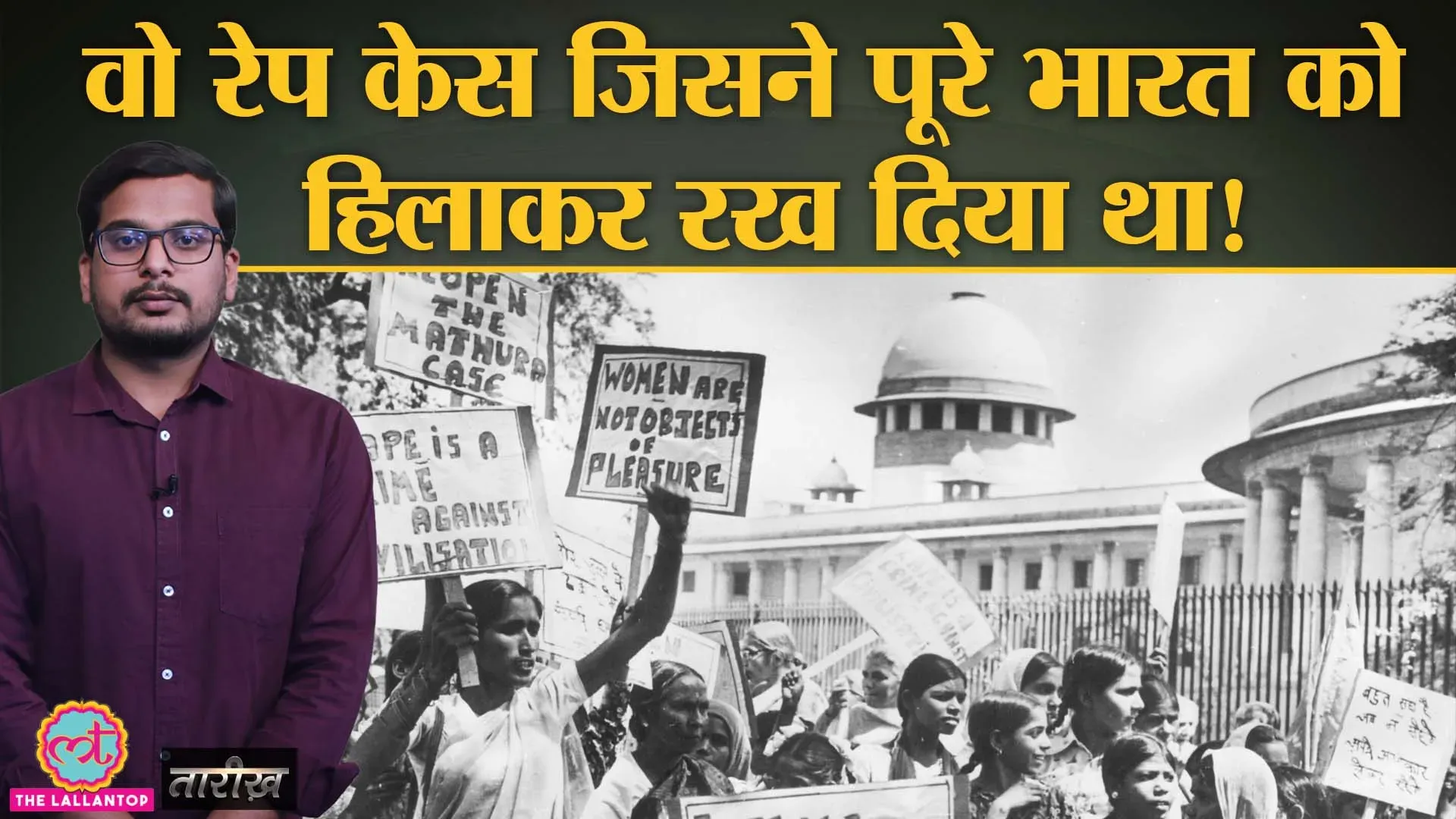 तारीख़ वो कोर्ट केस जिसने देश में सेक्शुअल कन्सेंट की परिभाषा ही बदल