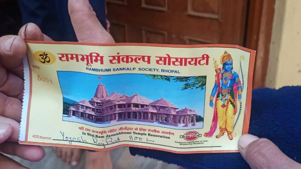 ram mandir