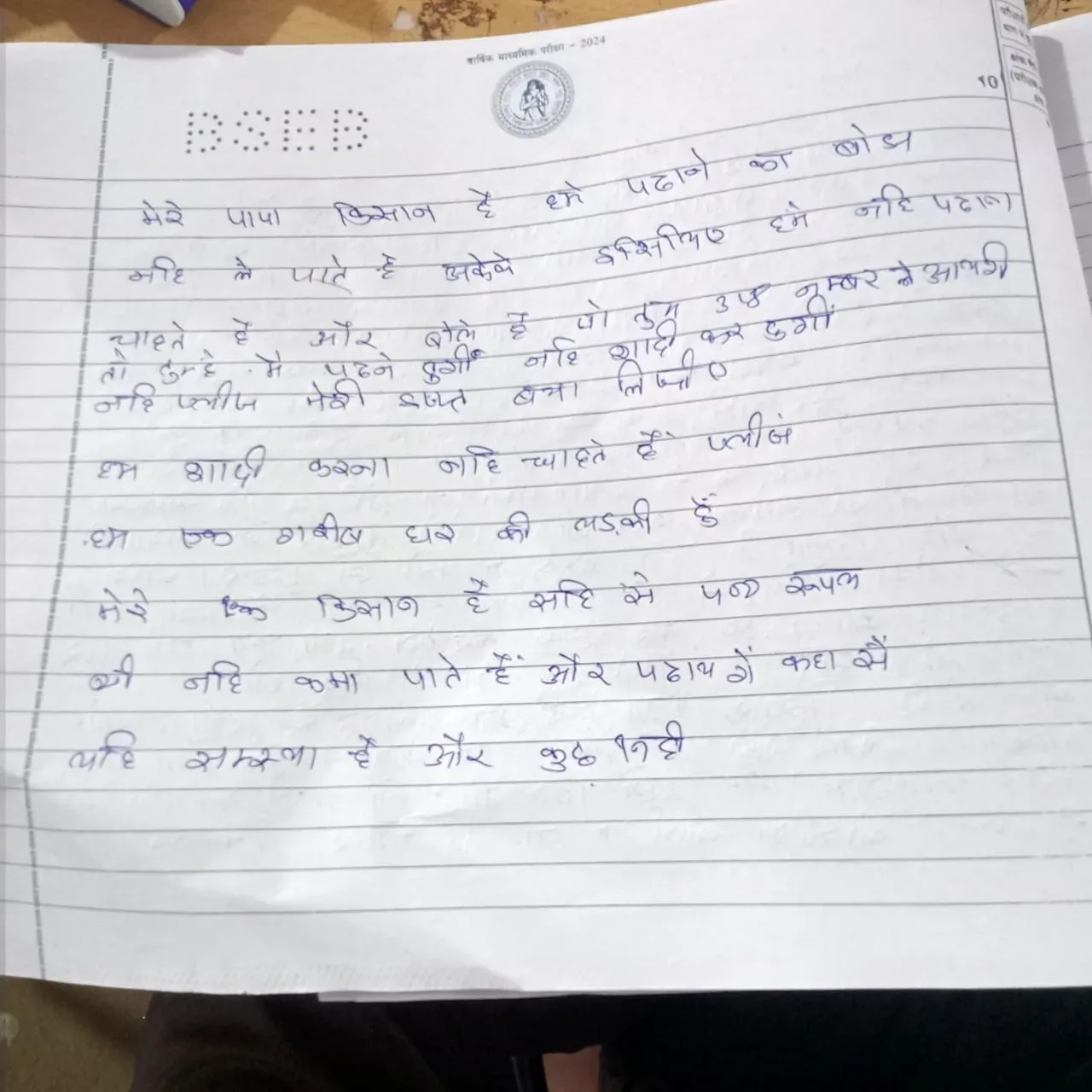 Bihar Board Matriculation Examination