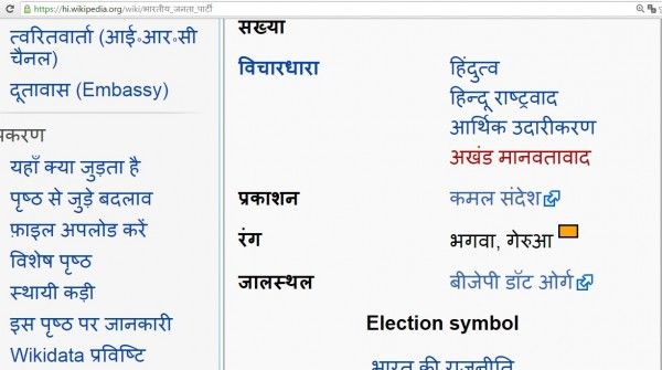 bjp wiki page
