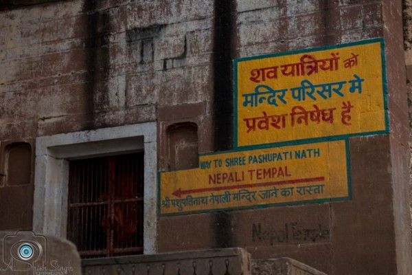 nepal temple in banaras 1