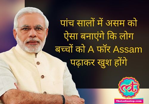 MODI IN ASSAM 3