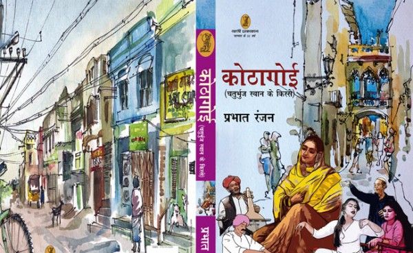 प्रभात की किताब 'कोठागोई' का कवर पेज 