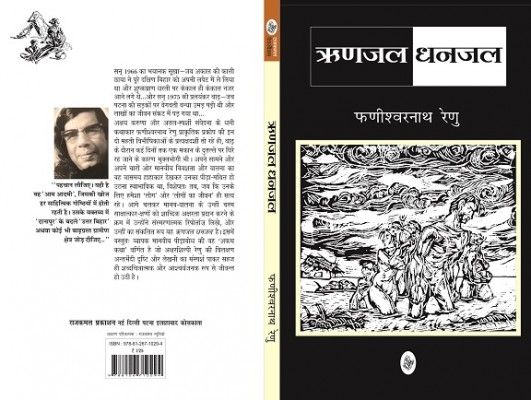 rinjal-dhanjal FINAL