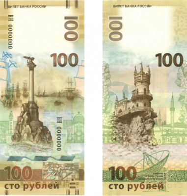 रूस: 100 रुबल