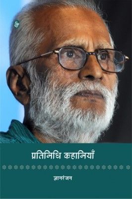 Pratinidhi kahaniya gyanranjan