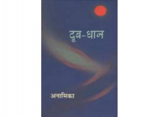 doob dhaan