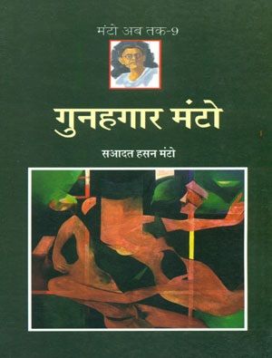 gunahgar manto