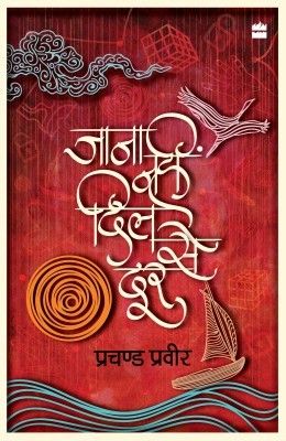 jaana-nahi-dil-se-door-400x400-imaegnvz3vhdmbjp