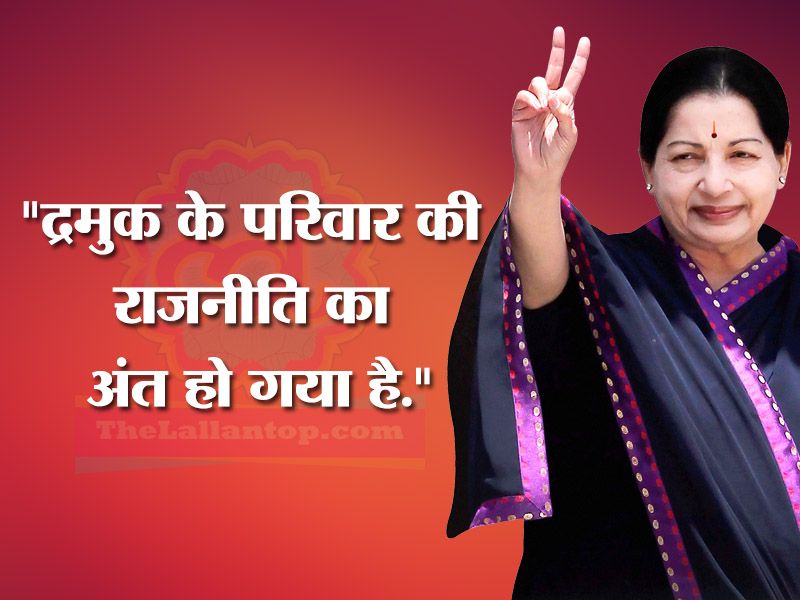 jayalalita quote