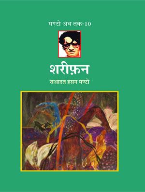manto shareefan