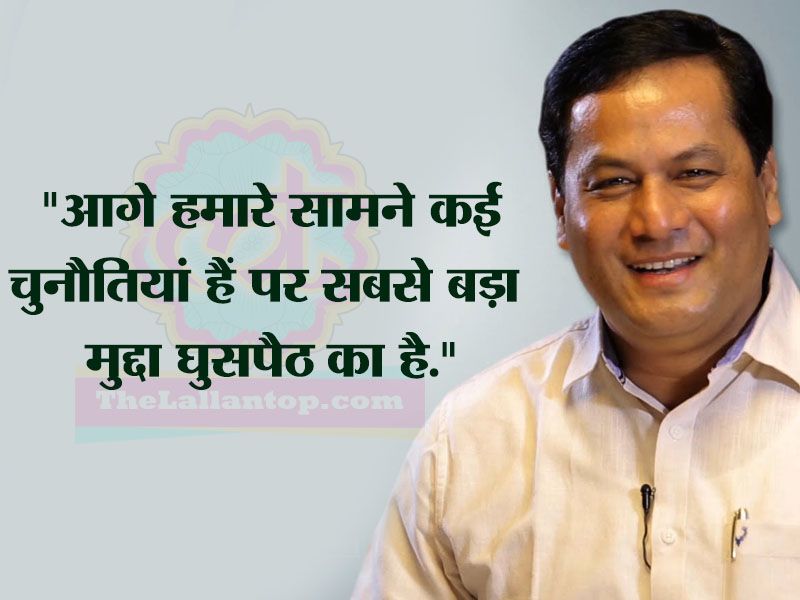 sonowal