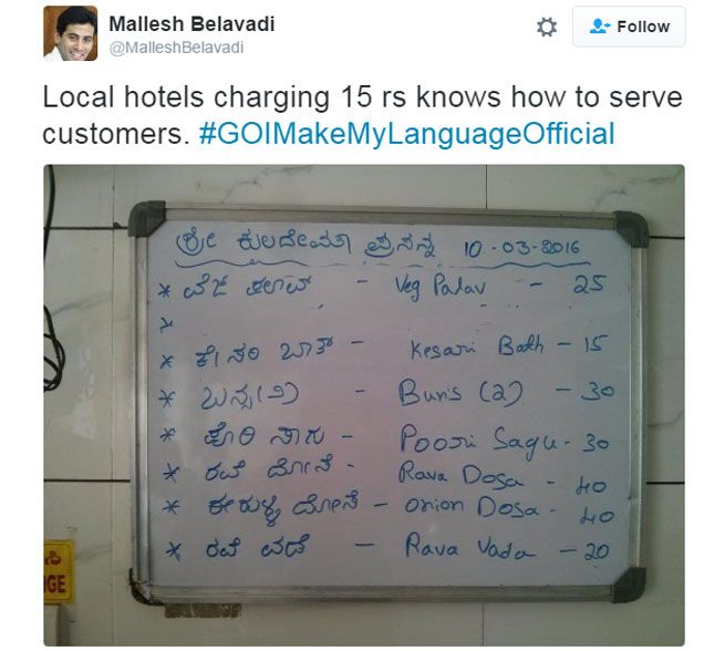 #GOIMakeMyLanguageOfficial