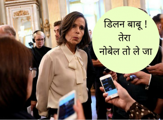 डिलन बाबू तेरा नोबेल तो ले जा