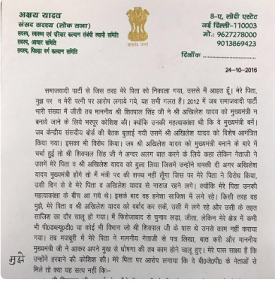 akshay yadav letter 1