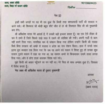 akshay yadav letter 2