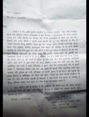 अभिषेक के यादव खिलाफ शिकायत