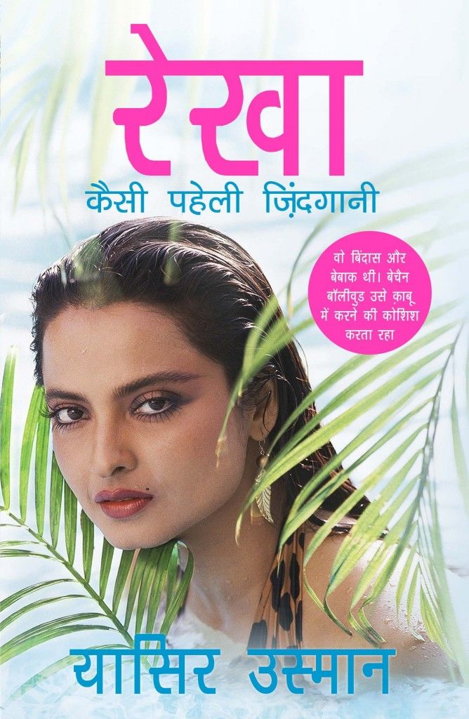 Rekha-Paheli-Zindagani-Yasser-Usman
