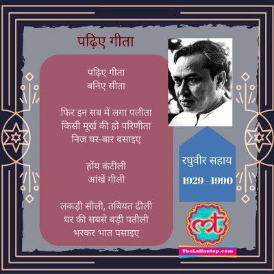 रघुबीर सहाय की एक कविता