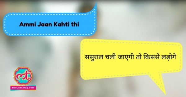 Ammi jaan kahti thi 11