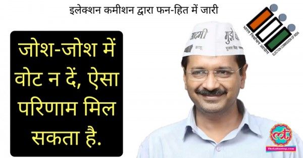 Kejriwal e c