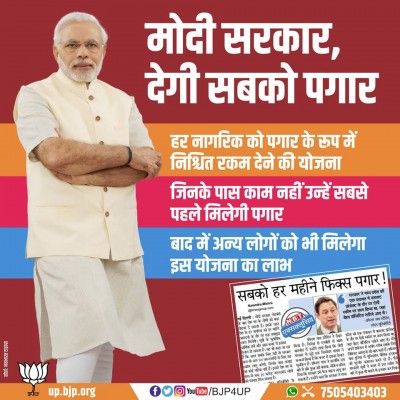 SALARY BJP