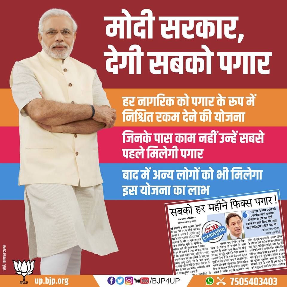 पोस्टर- यूपी बीजेपी के फेसबुक पेज से