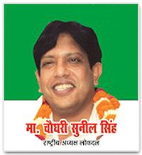 चौधरी सुनील सिंह