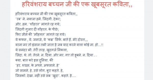 harivansh rai bachchan 1