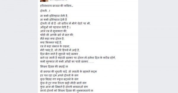 harivansh rai bachchan 4