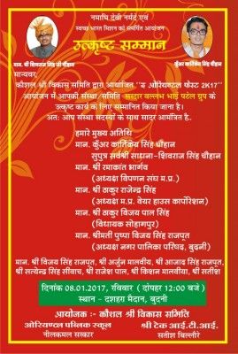 कर्यक्रम का निमंत्रण पत्र.